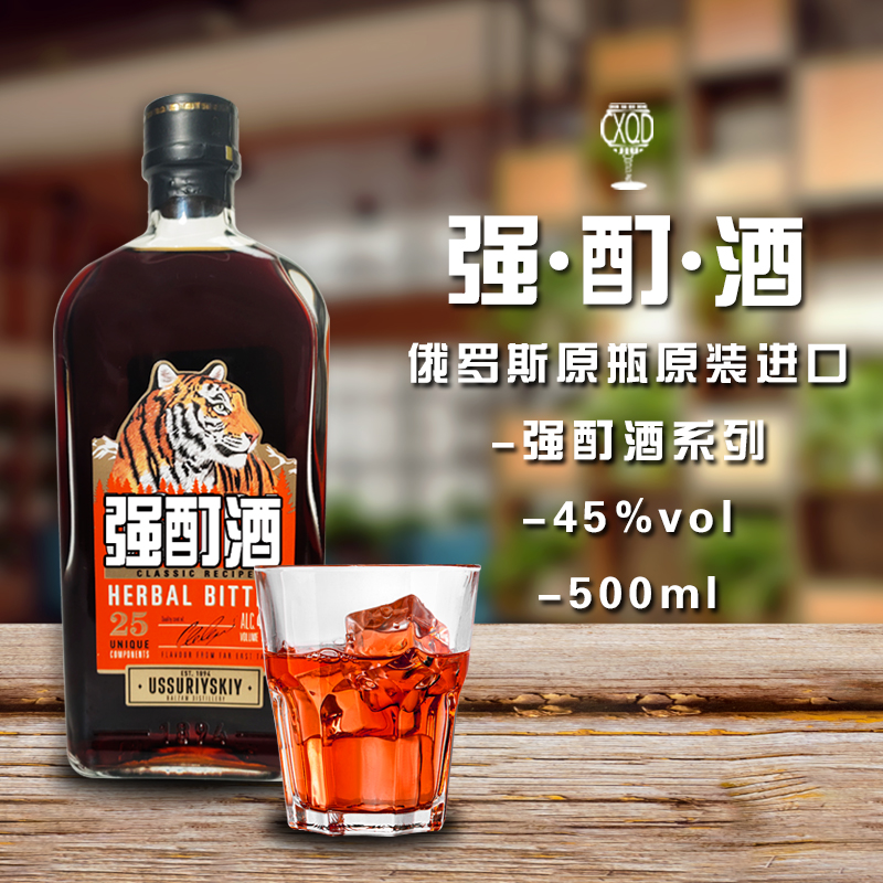 【俄优选】俄罗斯进口虎头配制酒500ml/瓶俄罗斯原装进口产品