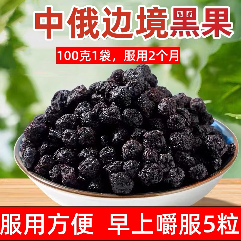 【真货】中俄边境小黑果100g手选咀嚼天鹅绒果新鲜