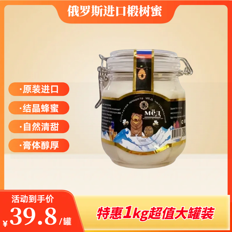 俄罗斯甜蜜进口结晶椴树蜜蜂蜜卡扣大罐装1000克黑色礼品健康