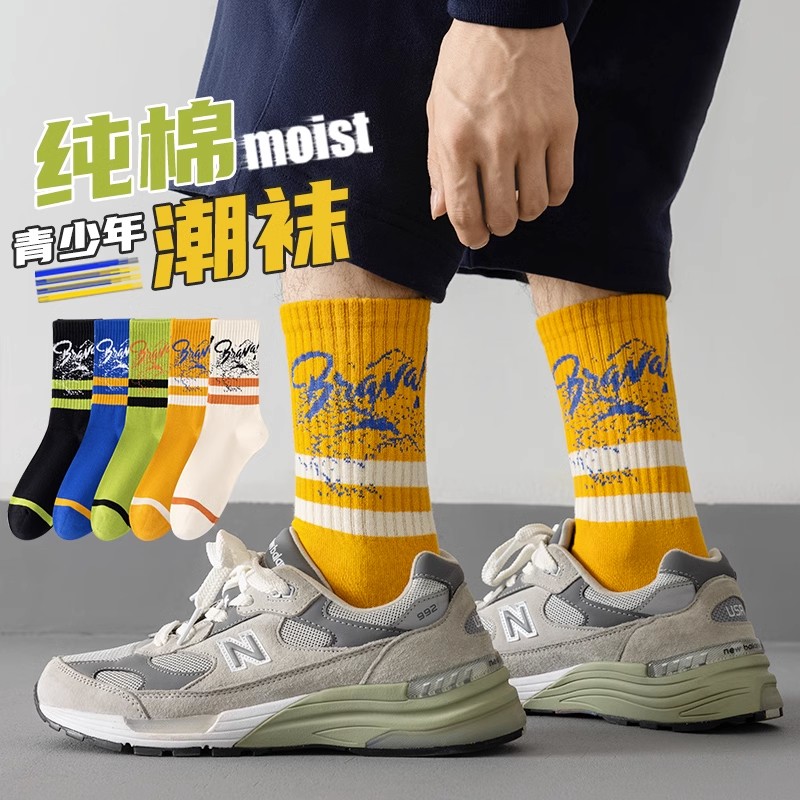 潮戈尚青少年男生长筒纯棉防臭吸汗运动篮球中筒袜高中生潮袜男孩