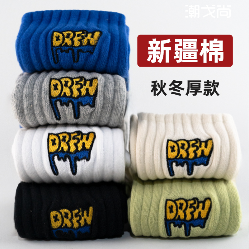 袜子男款纯棉中筒秋冬季运动防臭新疆棉袜青少年跑步大码长筒棉袜