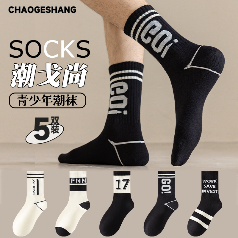 黑白袜子男生秋冬纯棉防臭长筒袜青少年初中学生运动篮球潮流长袜