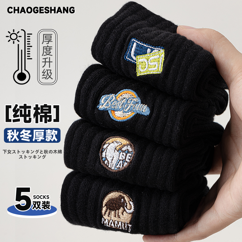 黑色袜子男款纯棉防臭秋冬中筒青少年学生运动纯色全棉男款长筒袜