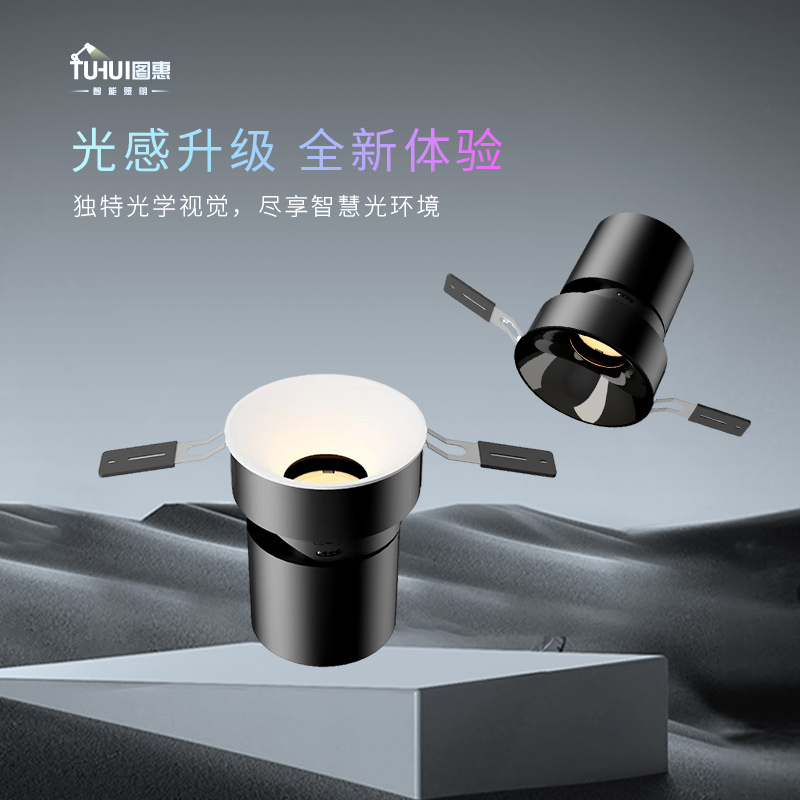 玄武plus-接入米家APP防眩护眼系列客厅家用 、餐厅多功能射灯创意