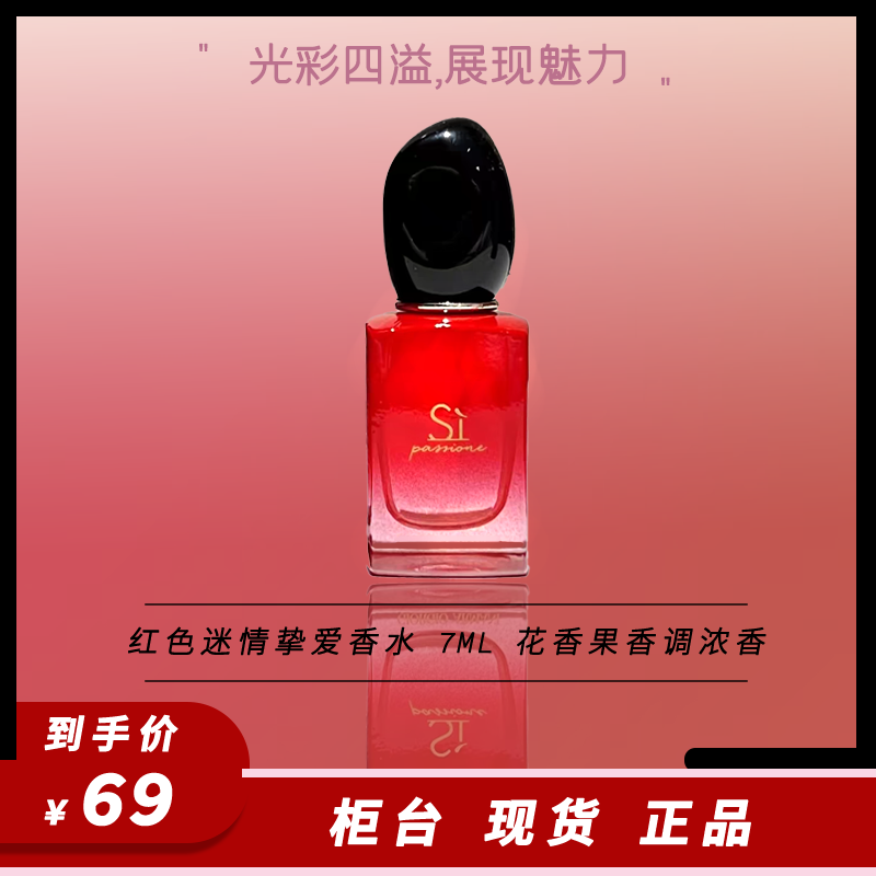 迷情挚爱性感女士高级浓香水7ML
