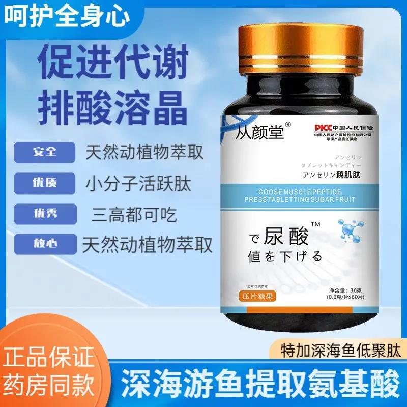 正品鹅肌肽痛风片深海鱼油提取物平衡尿酸排酸缓关节痛