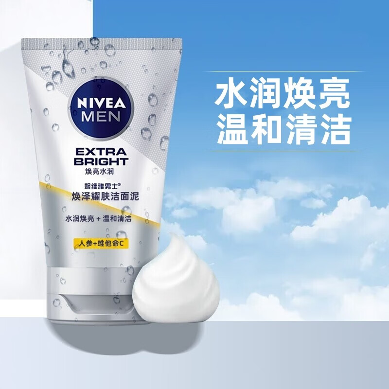 妮维雅（NIVEA） 男士洗面奶护肤品提亮肤色控油学焕白补水保湿