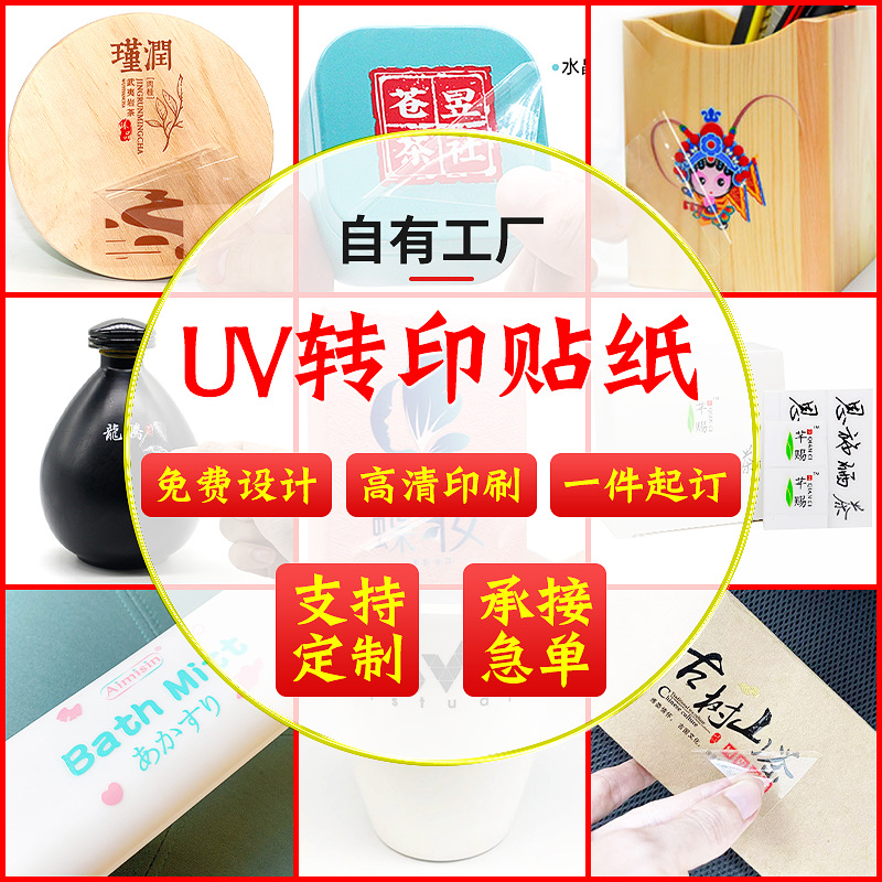 【全国包邮】UV水晶标金属转印贴姓名贴公司logo标签透明贴纸定制