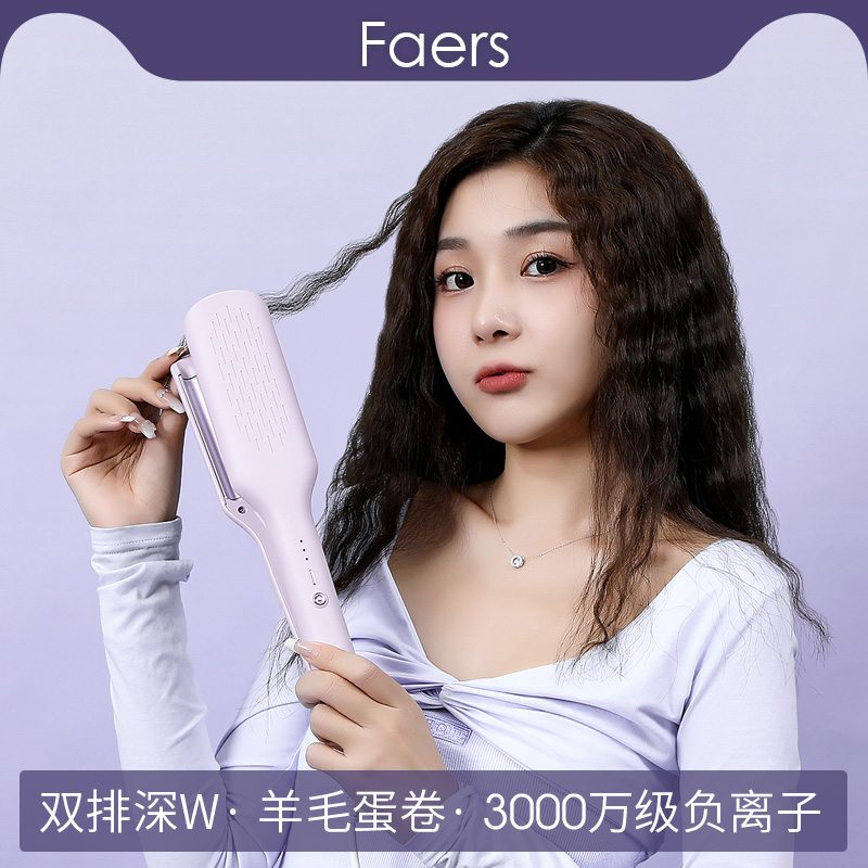 Faers-10MM深V小蛋卷蛋卷头卷发棒水波纹羊毛卷卷发棒蛋卷显发量