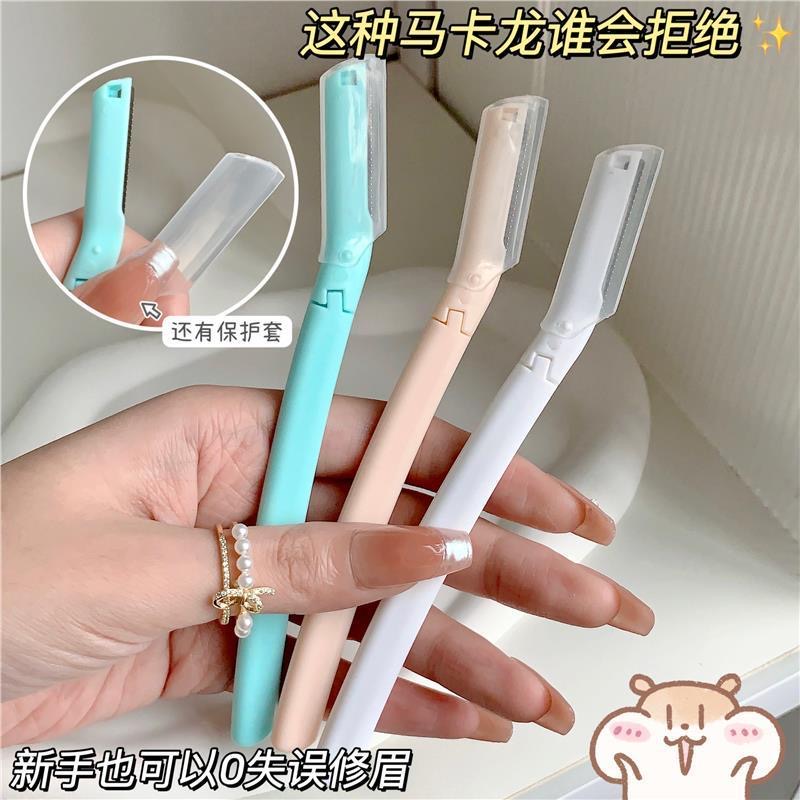 法国兰⁠䓻高级修眉刀安全型眉毛防刮伤专用剃刮便携工具修眉神器