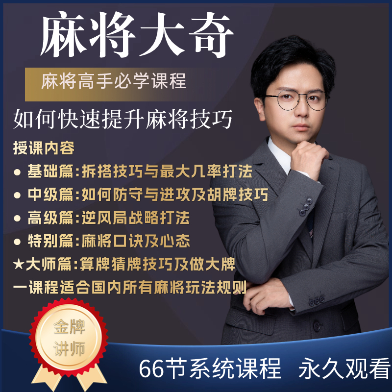 《安卓手机专拍》麻将高手快速提升胜率教学，新手老手比修课进阶课