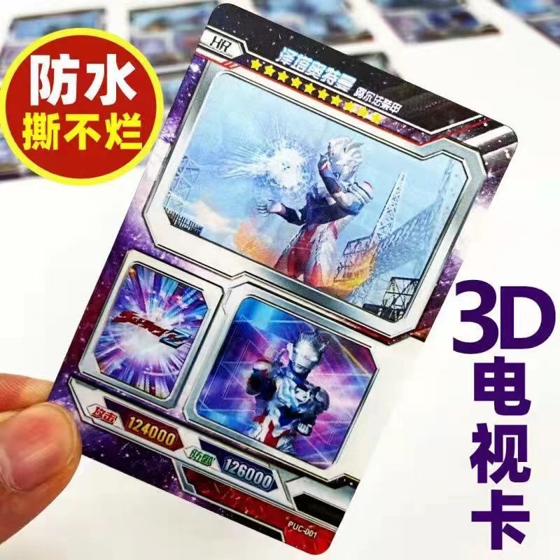奥特曼精美卡片3D电视卡变身卡立体防水防撕3D卡奥特曼收藏册卡牌