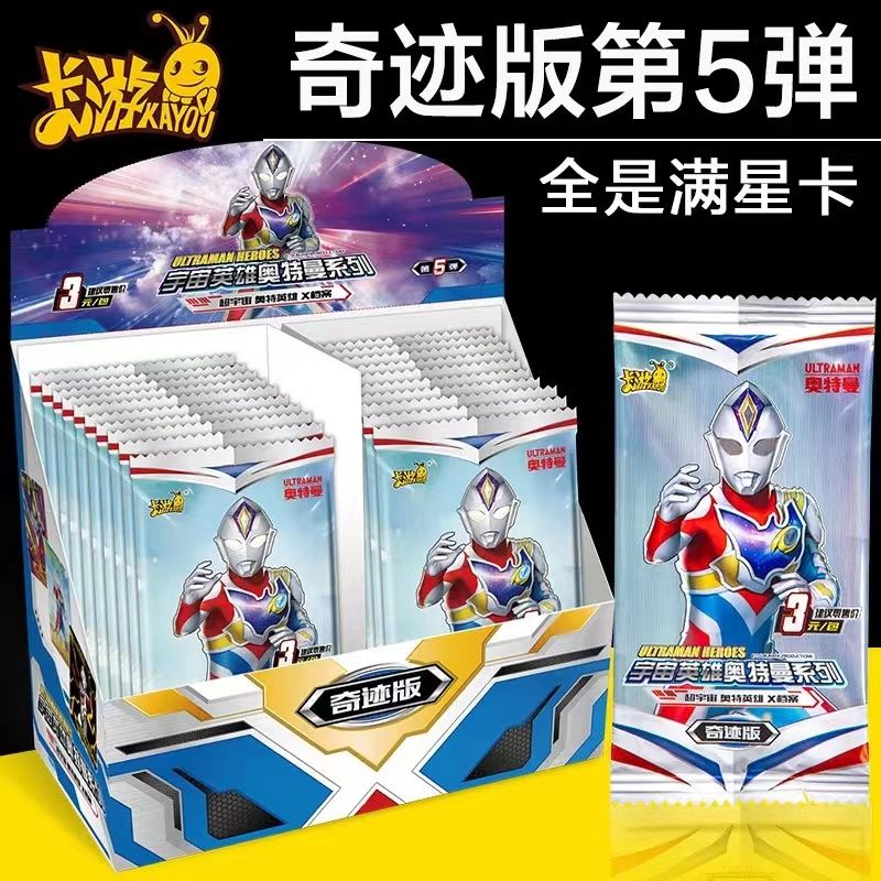 卡游正版奇迹版奥特曼卡片第五弹三元包卡牌稀有满星OR紫GP  10包