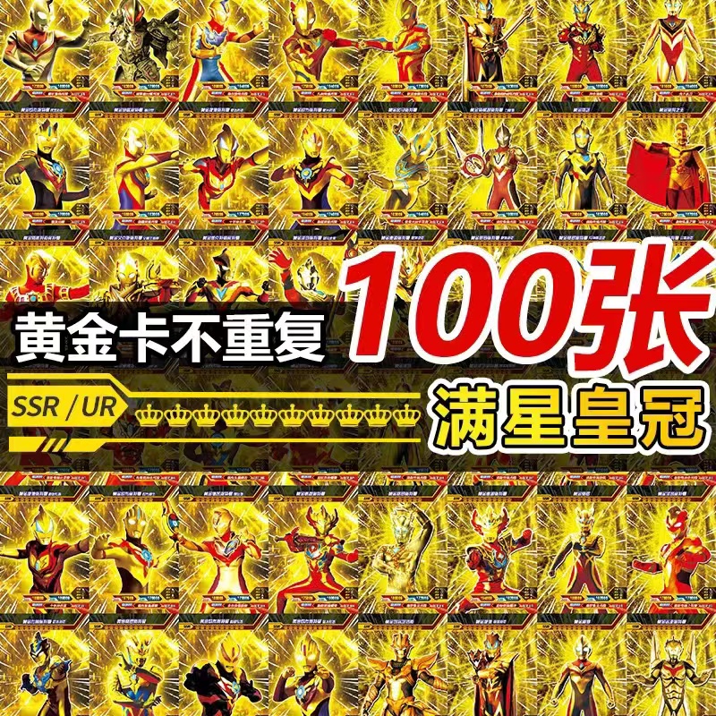 奥特曼卡片稀有黄金卡金冠对战满星闪卡不重复儿童喜欢卡片奥特曼