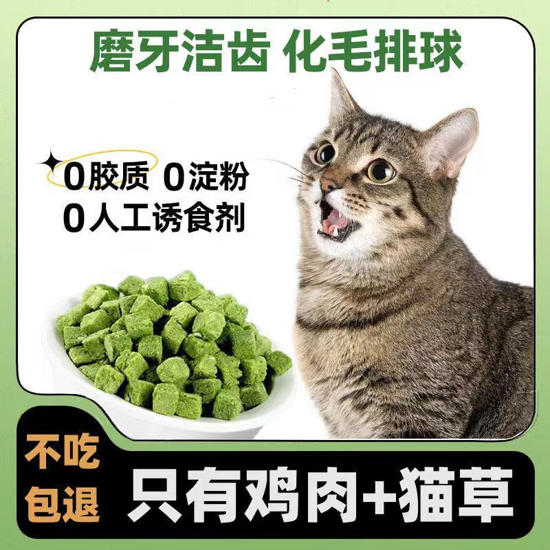 萌宠冻干猫草粒猫草即食鸡肉磨牙去毛球营养增肥发腮不掉毛猫咪零