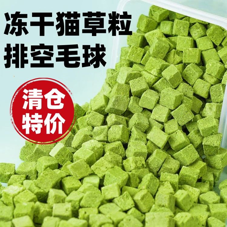 萌宠猫草粒冻干猫零食鸡肉猫草即食磨牙洁齿去毛球营养增肥猫咪用