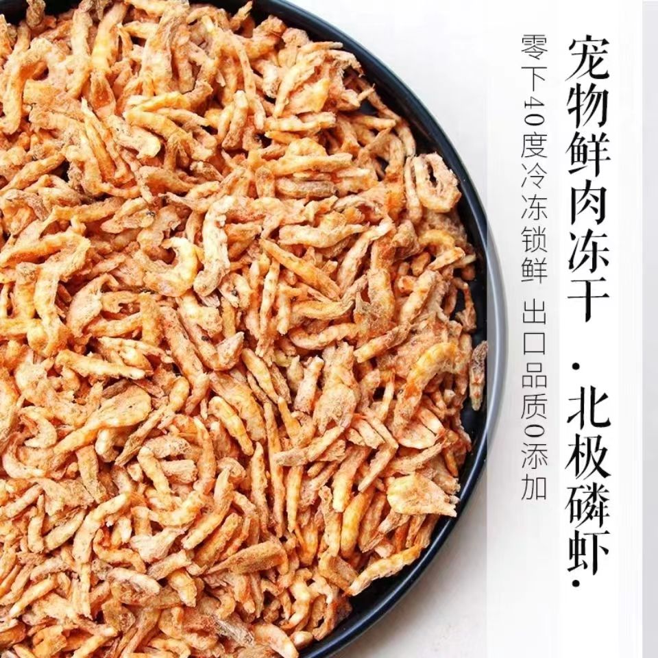 萌宠宠物零食冻干南极磷虾成猫幼猫宠物伴粮解决挑食宠物补钙冻干