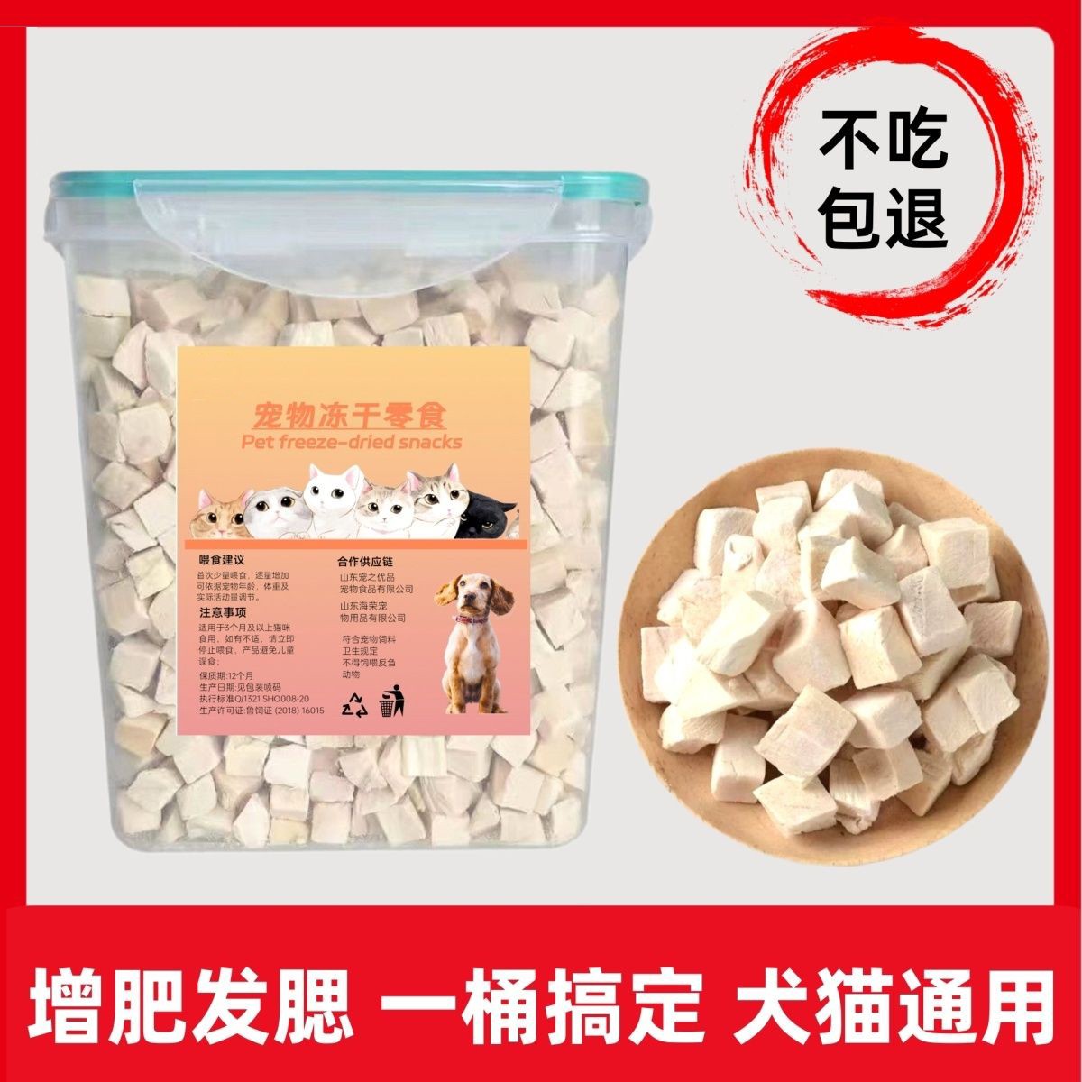 萌宠宠物冻干鸡胸肉冻干鸡肉粒猫增肥发腮蒸煮小胸幼猫狗零食桶装