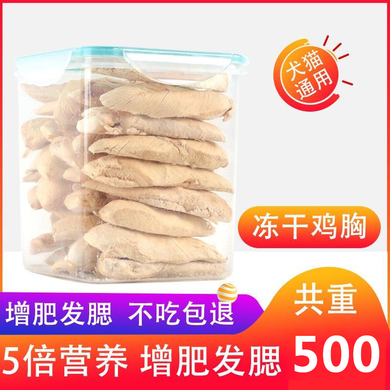 萌宠鸡胸肉冻干猫零食新鲜鸡小胸多种营养美味鸡胸增肥发腮无盐狗