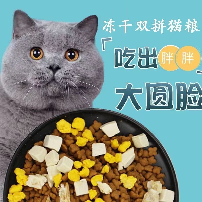 萌宠冻干猫粮双拼三拼五拼幼猫成猫流浪猫咪英短小猫糕增肥营养发