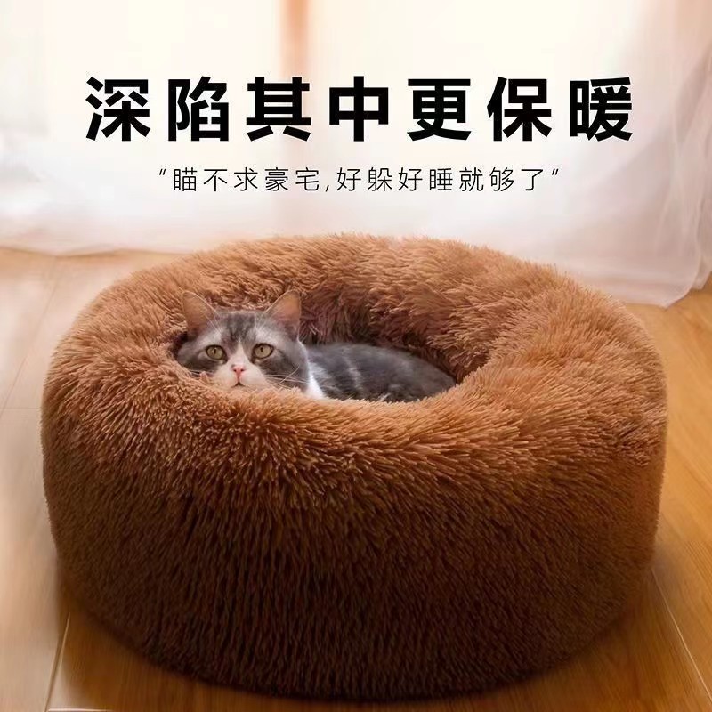 萌宠猫窝四季通用加棉长毛绒窝舒适好睡眠狗窝可水洗窝网红窝宠物