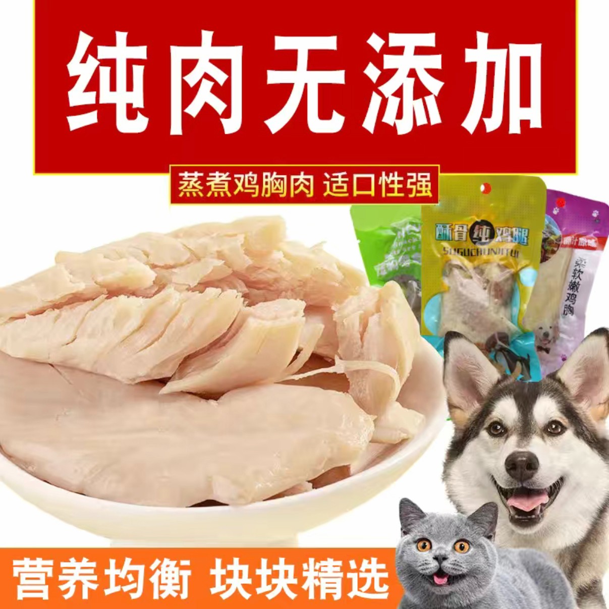 萌宠蒸煮鸡胸肉猫用增肥宠物猫猫零食猫咪狗狗零食水煮鸡胸肉泰迪