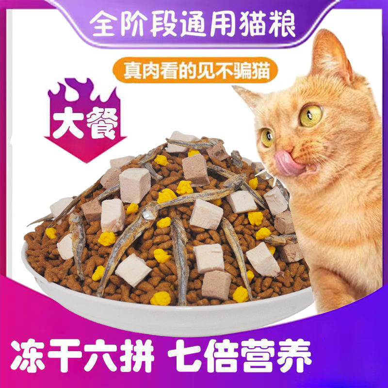 萌宠冻干猫粮通用全阶猫咪猫粮成年猫幼猫增肥发腮猫干粮冻干猫食