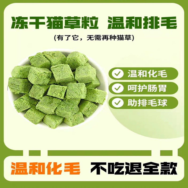 萌宠去毛球片猫咪营养猫草粒猫草冻干即食猫草增肥猫零食懒人磨牙