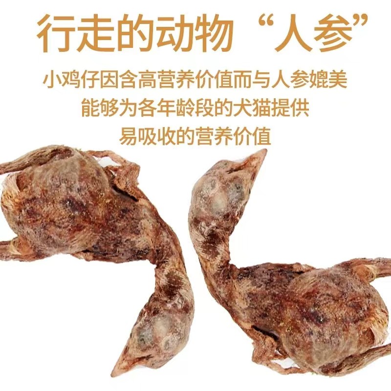 萌宠零食鸡肉营养补钙泰迪金毛增肥发腮营养冻干小鸡仔宠物猫咪狗