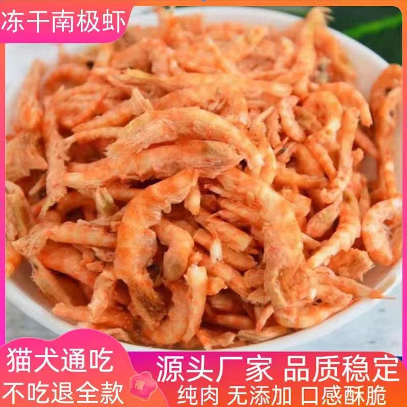 萌宠虾干零食磷虾成幼猫猫粮猫咪补钙营养高钙冻干狗粮南极虾宠物