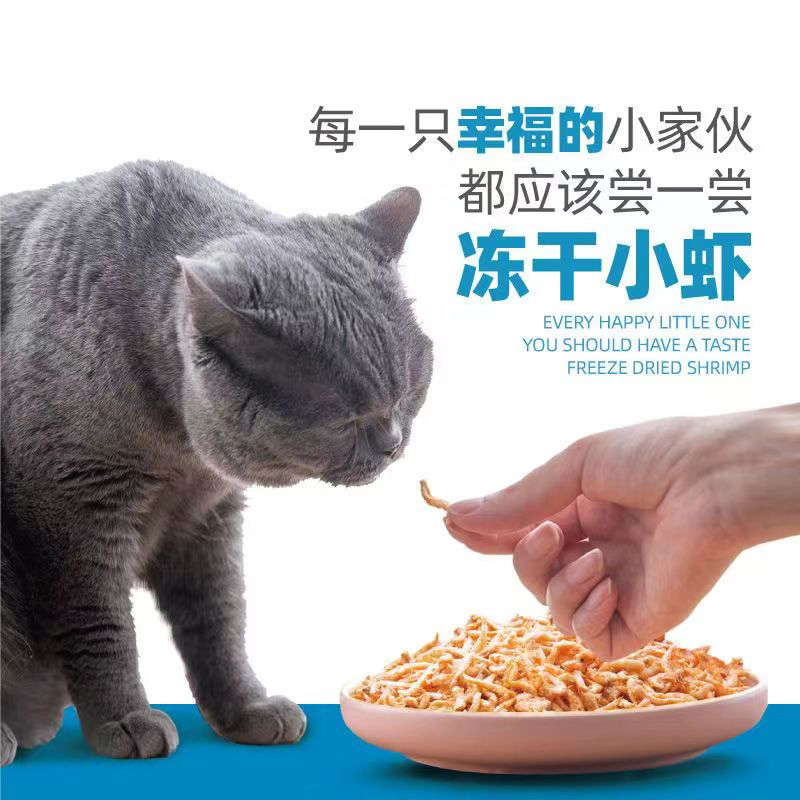 萌宠宠物增肥零食猫犬通用南极磷虾营养补钙亮目猫粮狗吃冻干无盐