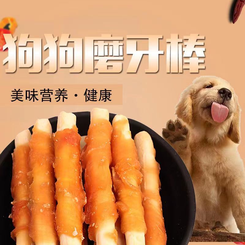 萌宠狗狗磨牙棒幼犬小狗小型犬宠物零食训练奖励洁齿狗骨头鸡肉棒