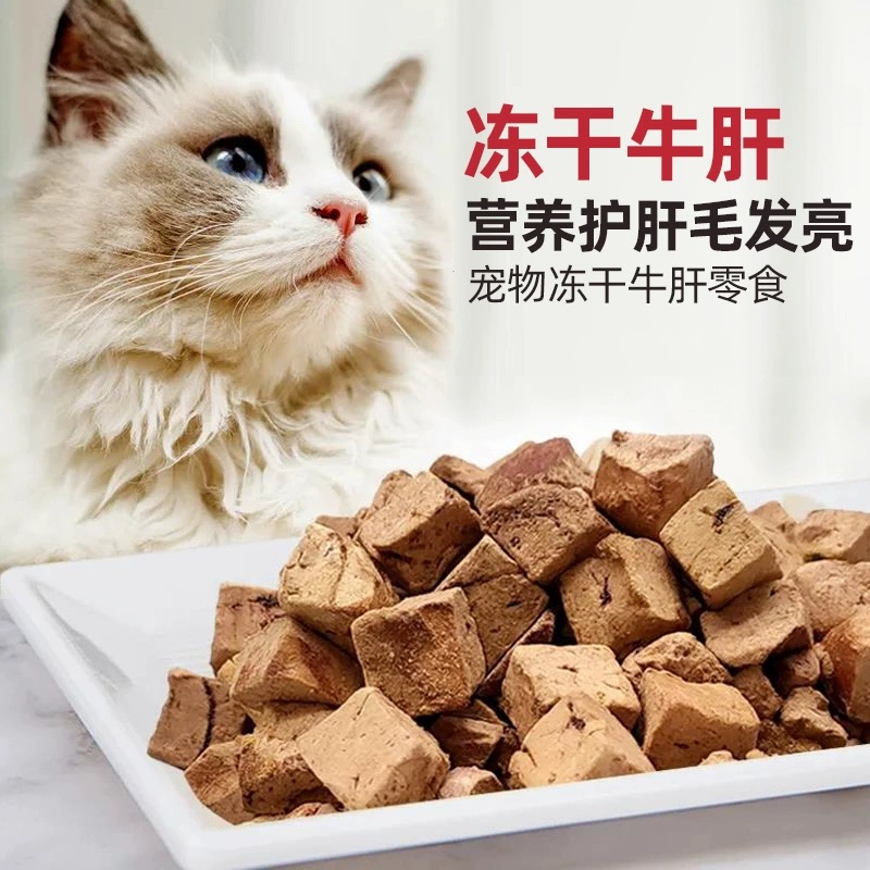 萌宠牛肝净重低脂营养发腮增肥高蛋白狗狗零食宠物冻干猫咪无添加