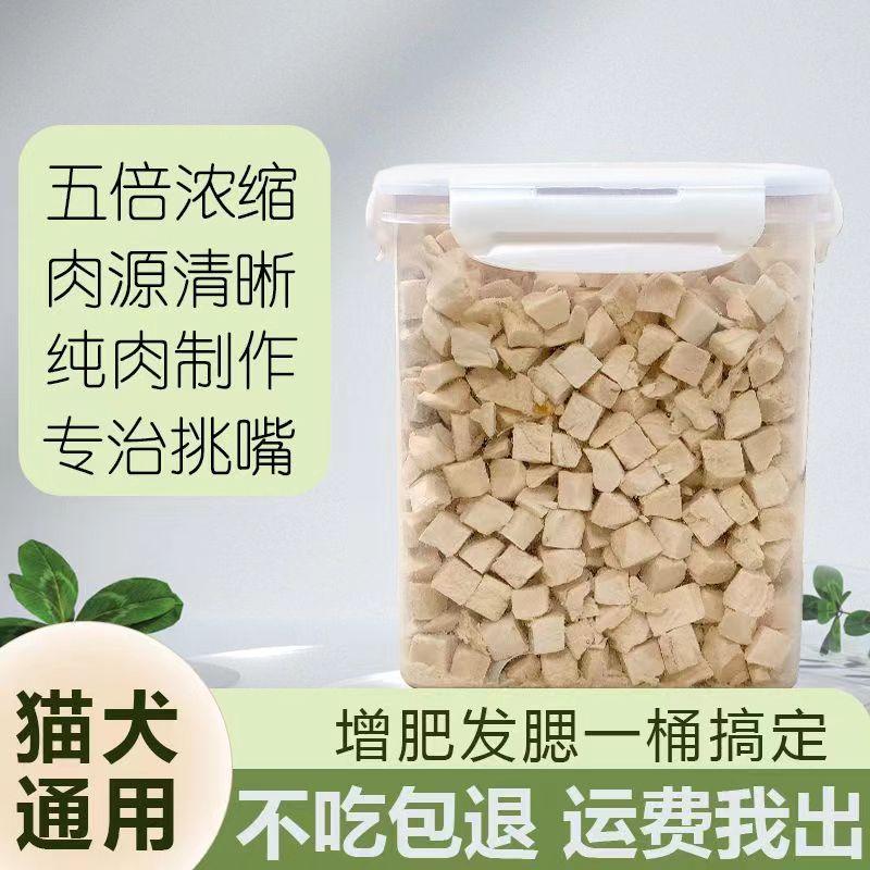 萌宠猫咪零食特价鸡肉粒冻干鸡肉冻磨牙补钙增肥发腮猫粮狗粮即食