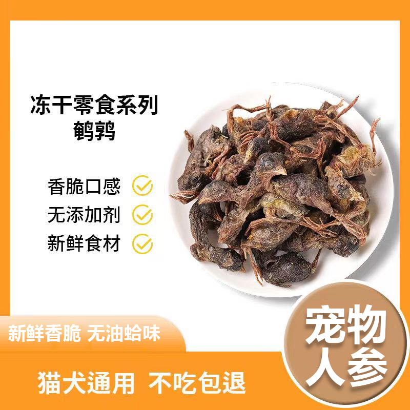 猫狗增肥发腮鹌鹑冻干鹌鹑香脆无添加宠物营养酥脆健康零食猫咪狗