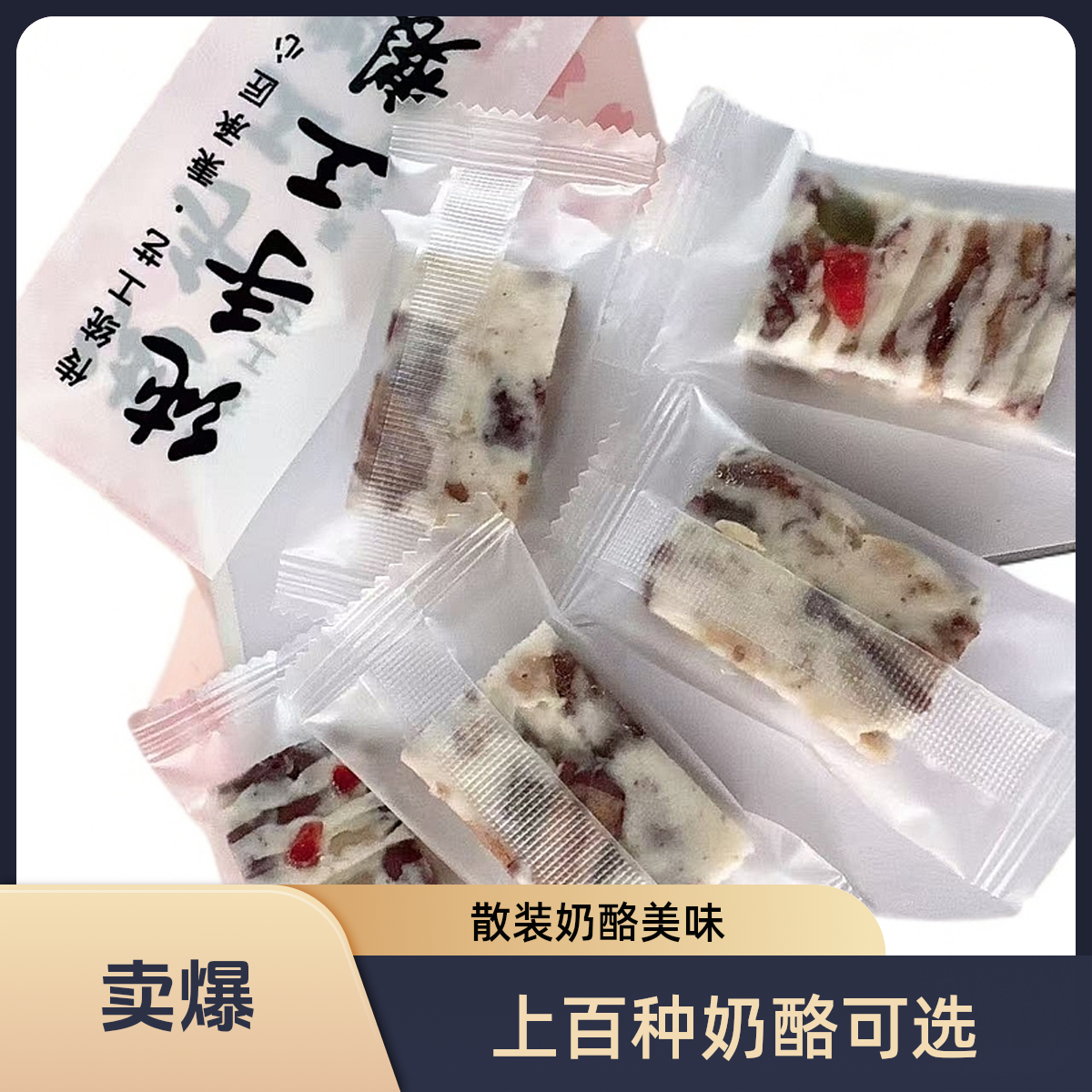 散装奶酪上百种品类自选包