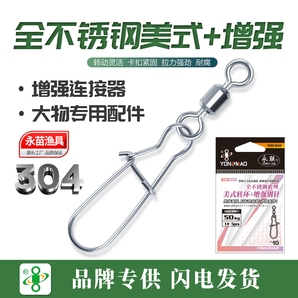 永联美式旋转别针八字环路亚别针连接器不锈钢快速8字转环小配件