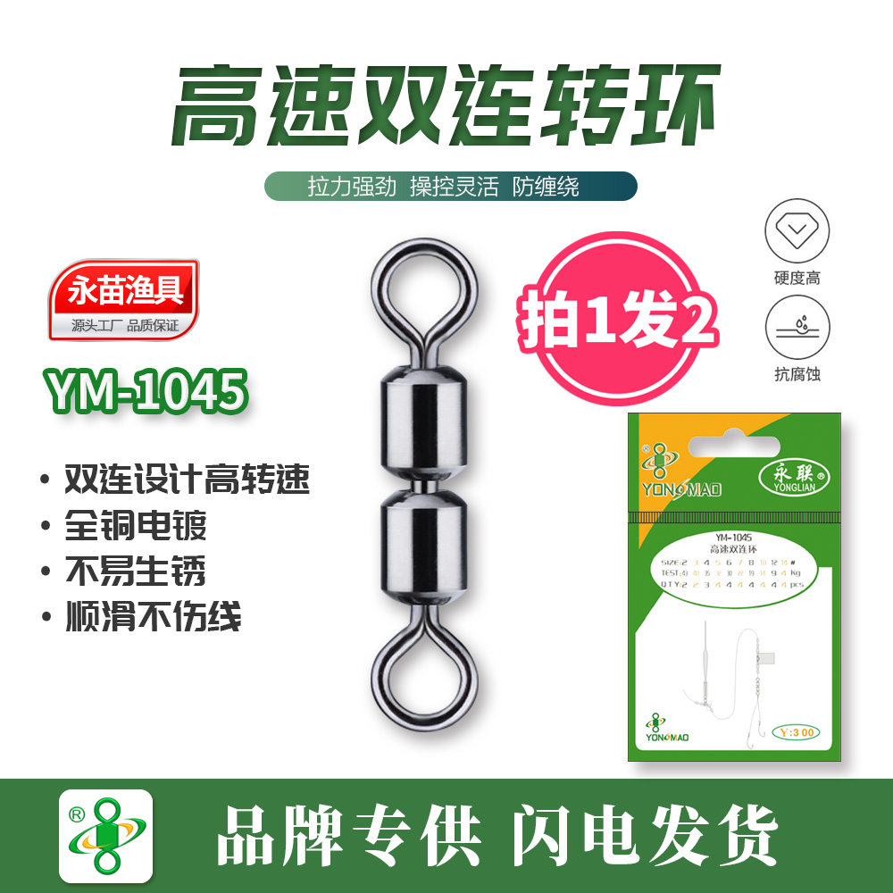 永联八字环 双联竞技8字环 高速合金 美式转环 渔具线组小配件 