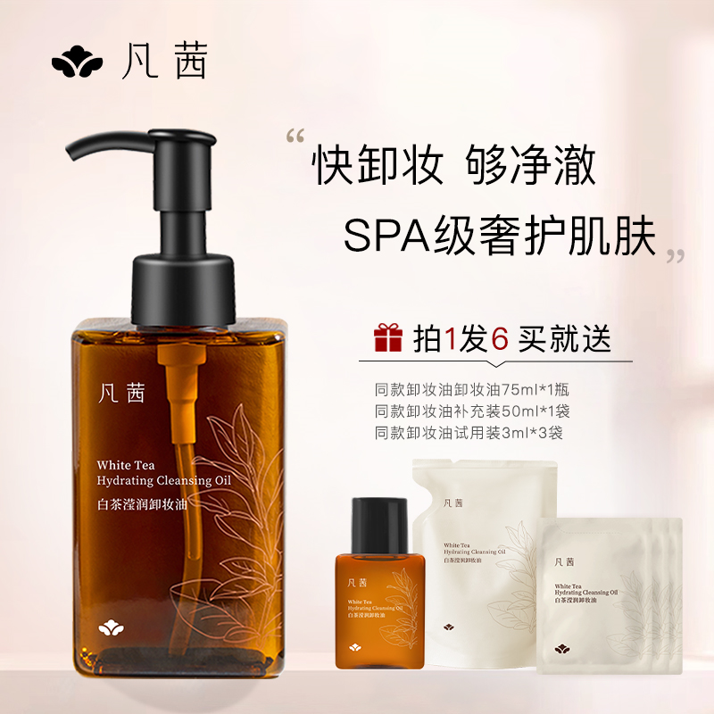 【测试】乐享熊 凡茜 白茶滢润卸妆油
