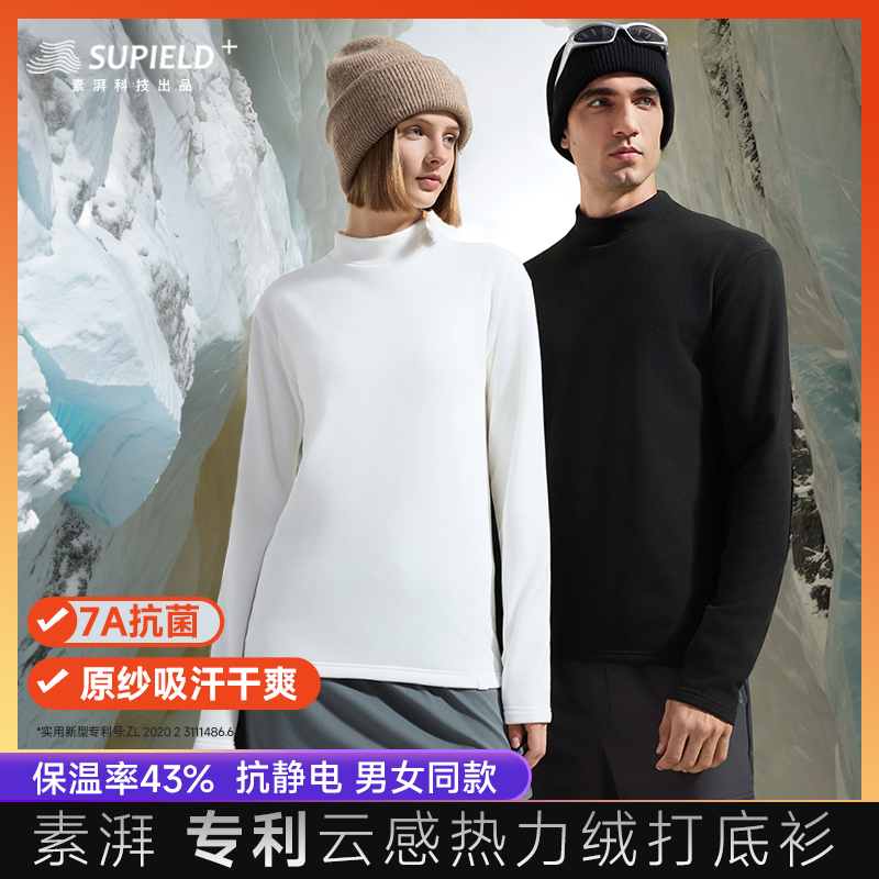 素湃SUPIELD云感热力绒半高领打底衫秋冬保暖速热情侣款W5420