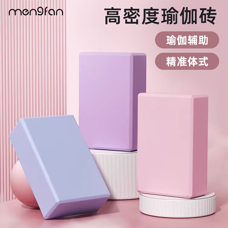 梦梵瑜伽砖无味简约时尚高密度耐用初学者辅助工具舞蹈平衡泡沫砖