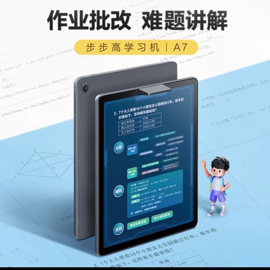 BBK/步步高【步步高学习机A7】学生智能平板辅导神器小学通用高中