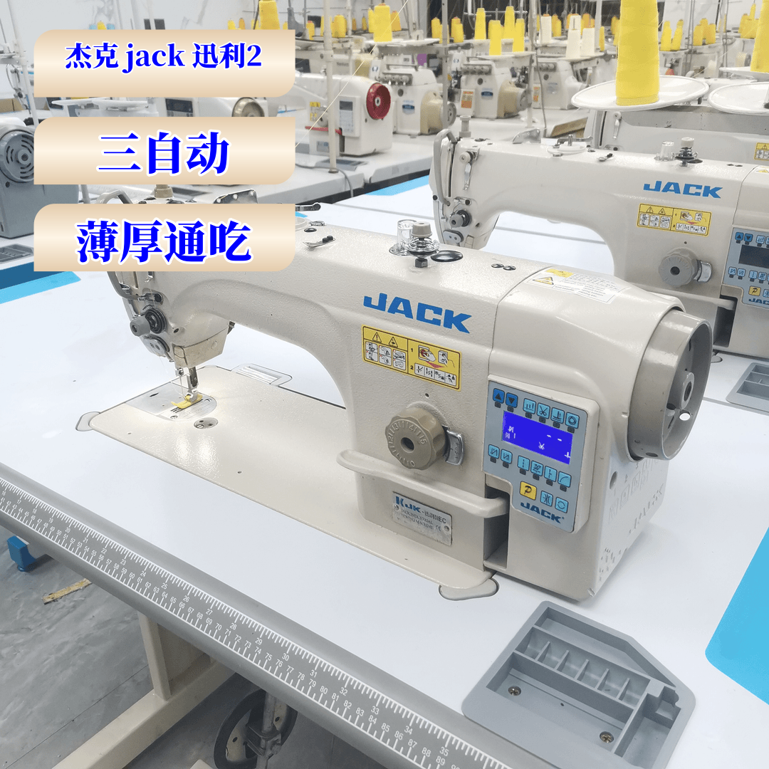 杰克jack迅利缝纫机工业平车电动家用新电脑全自动平缝机四自动
