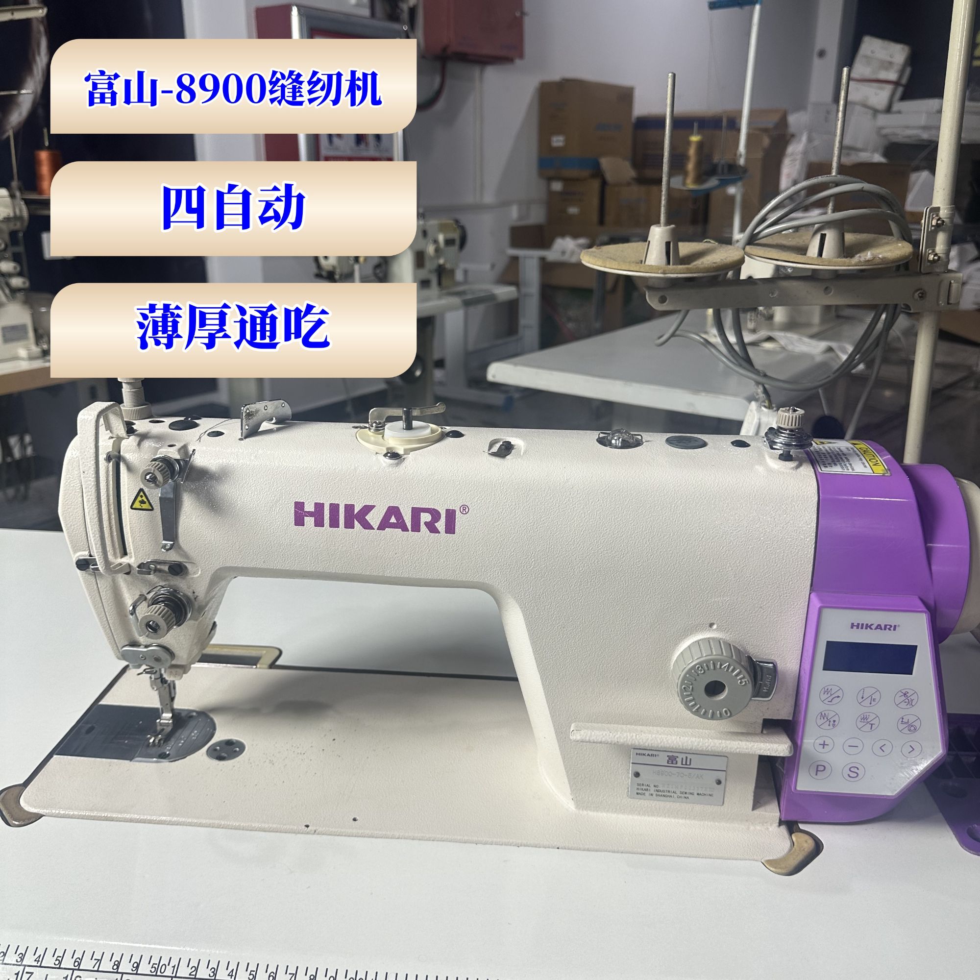 富山8900缝纫机工业平车电动家用新电脑全自动平缝机四自动新款