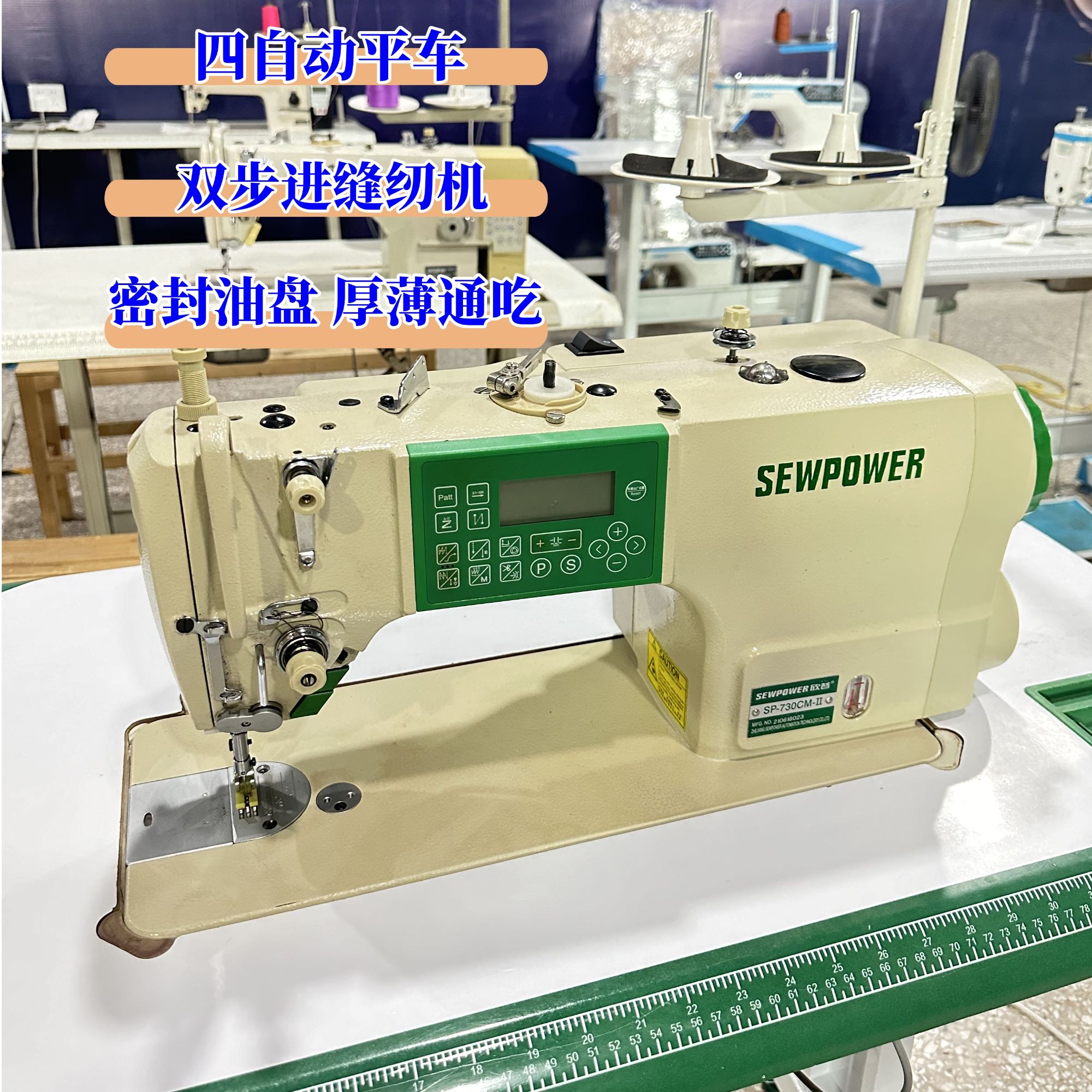 欣普缝纫机工业平车家用电脑全自动平缝机四自动双步进