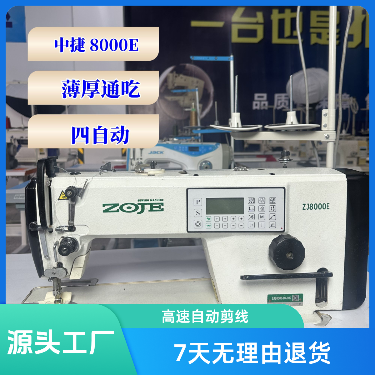 中捷8000E缝纫机工业平车电动家用电脑全自动平缝机三自动抬压脚