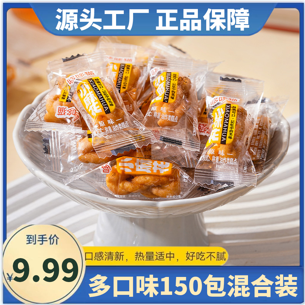 【100包送50包】香酥小麻花独立包装香酥休闲解馋小零食油炸面点