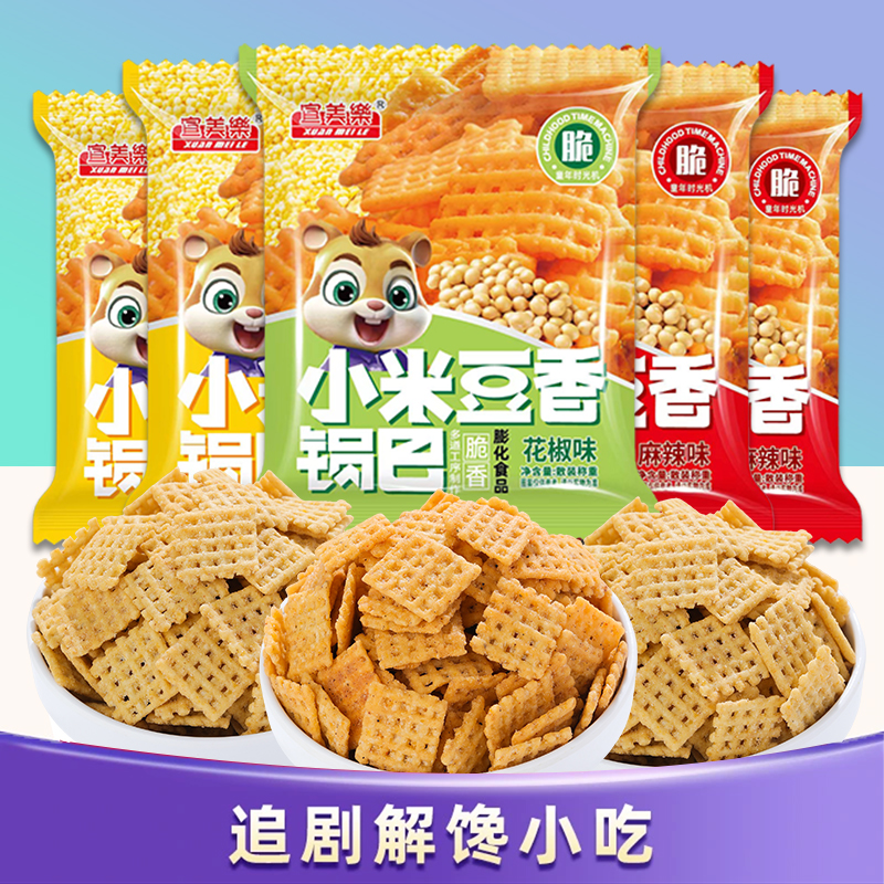 【整箱15包】小米锅巴粗粮零食小米锅巴独包独立包装麻辣锅巴零食