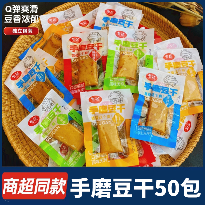 重庆手磨豆干鲜嫩香菇麻辣五香豆腐干家庭聚会办公室休闲零食小吃