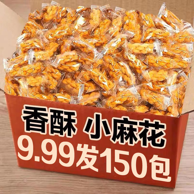 【100包送50包】独立包装小麻花香酥可口休闲解馋零食多口味混合
